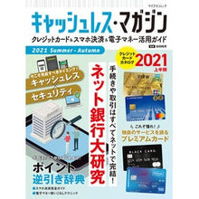 画像をギャラリービューアに読み込む, キャッシュレス・マガジン　’２１夏－秋

