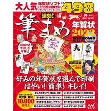 画像をギャラリービューアに読み込む, ’２２　速効！筆まめ年賀状
