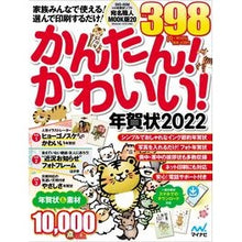 画像をギャラリービューアに読み込む, ’２２　かんたん！かわいい！年賀状
