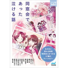画像をギャラリービューアに読み込む, 同窓会であった泣ける話
