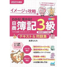画像をギャラリービューアに読み込む, ’２１　日商簿記３級テキスト＆問題集
