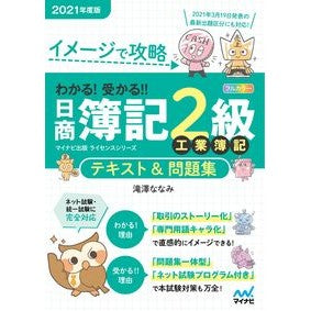 ’２１　日商簿記２級工業簿記テキスト＆問