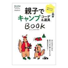 画像をギャラリービューアに読み込む, 親子でキャンプ　コーデ＆道具ＢＯＯＫ
