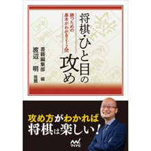 画像をギャラリービューアに読み込む, 将棋・ひと目の攻め
