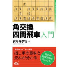 画像をギャラリービューアに読み込む, 角交換四間飛車入門
