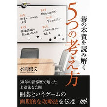 画像をギャラリービューアに読み込む, 碁の本質を読み解く５つの考え方
