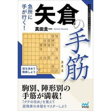 画像をギャラリービューアに読み込む, 急所に手が行く！矢倉の手筋

