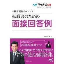 画像をギャラリービューアに読み込む, 転職者のための面接回答例
