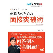 画像をギャラリービューアに読み込む, 転職者のための面接突破術
