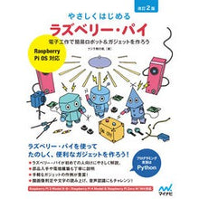 Load image into Gallery viewer, やさしくはじめるラズベリー・パイ　改２
