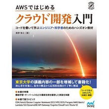 Load image into Gallery viewer, ＡＷＳではじめるクラウド開発入門
