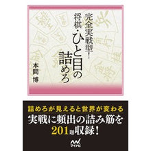 画像をギャラリービューアに読み込む, 完全実戦型！将棋・ひと目の詰めろ
