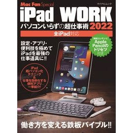 ’２２　ｉＰａｄＷＯＲＫ　パソコンいらず