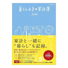 画像をギャラリービューアに読み込む, ’２２　暮らし上手の家計簿
