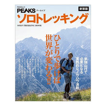 画像をギャラリービューアに読み込む, ソロトレッキング　新装版
