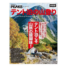 画像をギャラリービューアに読み込む, テント泊の山登り　新装版
