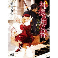 画像をギャラリービューアに読み込む, ＃霜月 りつ ＃神様の用心棒～うさぎは桜と夢を見る～ ｼﾓｽﾞｷﾘﾂ | Ritsu Shimotsuki :9784839978105
