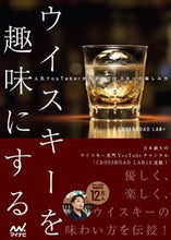 Load image into Gallery viewer, #ＣＲＯＳＳＲＯＡＤ #ウイスキーを趣味にする
