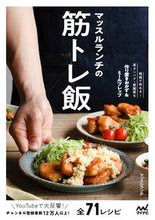 画像をギャラリービューアに読み込む, #マッスルランチ #マッスルランチの筋トレ飯
