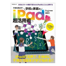 画像をギャラリービューアに読み込む, 子供を伸ばす！学校と家庭のｉＰａｄ超活用
