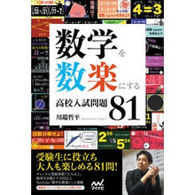 画像をギャラリービューアに読み込む, 数学を数楽にする高校入試問題８１
