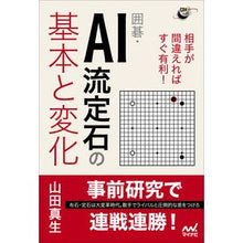 画像をギャラリービューアに読み込む, 囲碁・ＡＩ流定石の基本と変化
