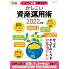 画像をギャラリービューアに読み込む, ’２２　かしこい資産運用術
