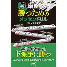 画像をギャラリービューアに読み込む, 麻雀・勝つためのメンゼンドリル
