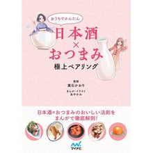 画像をギャラリービューアに読み込む, 日本酒×おつまみ極上ペアリング
