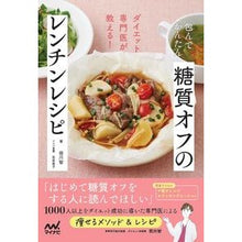 画像をギャラリービューアに読み込む, 包んでかんたん糖質オフのレンチンレシピ

