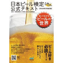 画像をギャラリービューアに読み込む, 日本ビール検定公式テキス　２２年５月改訂

