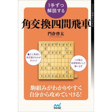 画像をギャラリービューアに読み込む, １手ずつ解説する角交換四間飛車
