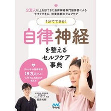 画像をギャラリービューアに読み込む, 自律神経を整えるセルフケア事典
