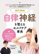 画像をギャラリービューアに読み込む, #前田祐樹 #自律神経を整えるセルフケア事典
