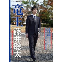 画像をギャラリービューアに読み込む, 竜王　藤井聡太
