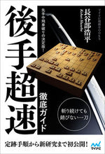 画像をギャラリービューアに読み込む, #長谷部浩平 #先手中飛車破りの決定版！後手超速徹底ガイ
