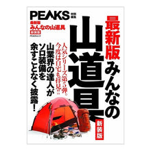 画像をギャラリービューアに読み込む, みんなの山道具　新装版
