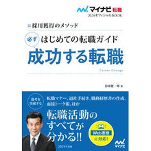 画像をギャラリービューアに読み込む, はじめての転職ガイド必ず成功する転職
