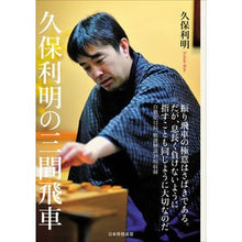 画像をギャラリービューアに読み込む, 久保利明の三間飛車
