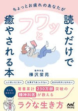 画像をギャラリービューアに読み込む, #樺沢紫苑 #読むだけでフワッと癒やされる本
