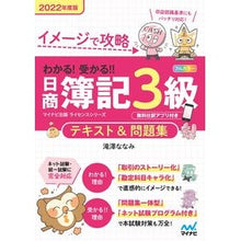 Load image into Gallery viewer, ’２２　日商簿記３級テキスト＆問題集
