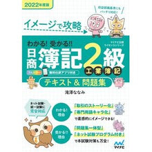 画像をギャラリービューアに読み込む, ’２２　日商簿記２級工業簿記テキスト＆問
