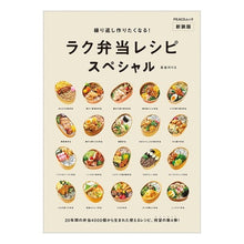 画像をギャラリービューアに読み込む, 新装版　ラク弁当レシピスペシャル
