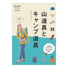 画像をギャラリービューアに読み込む, 山道具とキャンプ道具
