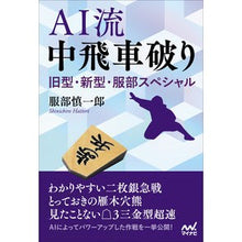 画像をギャラリービューアに読み込む, ＡＩ流　中飛車破り

