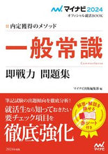 画像をギャラリービューアに読み込む, #マイナビ出版集部 #’２４一般常識即戦力問題集
