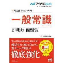 画像をギャラリービューアに読み込む, ’２４　一般常識　即戦力　問題集
