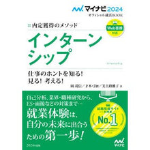 画像をギャラリービューアに読み込む, ’２４　インターンシップ　内定獲得のメソ
