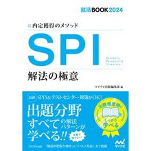 画像をギャラリービューアに読み込む, ’２４　ＳＰＩ解法の極意　内定獲得のメソ
