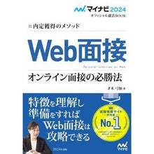 画像をギャラリービューアに読み込む, ’２４　Ｗｅｂ面接　オンライン面接の必勝
